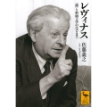 レヴィナス 「顔」と形而上学のはざまで