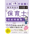 この1冊で合格! 桜子先生の保育士 完成問題集 2024年前期・2023年後期試験版