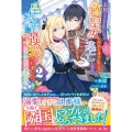 王妃になる予定でしたが、偽聖女の汚名を着せられたので逃亡した