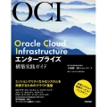 Oracle Cloud Infrastructureエンタ