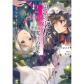 竜歌の巫女と二度目の誓い 2 GA文庫 あ 19-2