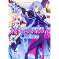 Only Sense Online 11 富士見ファンタジア文庫 あ 7-1-11