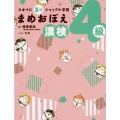 スキマに3分 シャッフル学習 まめおぼえ 漢検4級