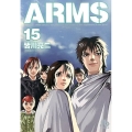ARMS 15 小学館文庫 みD 23
