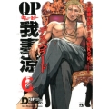 QP我妻涼～Desperado 6 ヤングチャンピオンコミックス