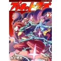プラネット・ウィズ 2 ヤングキングコミックス