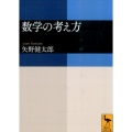 数学の考え方