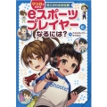 eスポーツプレイヤーになるには? マンガでわかるあこがれのお仕事