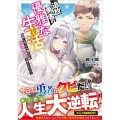追放勇者の優雅な生活 自由になったら俺だけの最愛天使も手に入った! GAノベル