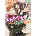 騎士団長は元メガネ少女を独り占めしたい メリッサ文庫 た 2-1