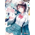 三角の距離は限りないゼロ 電撃文庫 み 21-11