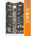 梅棹忠夫の京都案内
