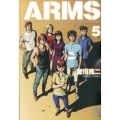 ARMS 5 小学館文庫 みD 13