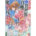 クラスが異世界召喚されたなか俺だけ残ったんですが 4 バーズコミックス