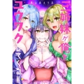 三姉妹が俺をユウワクしてくる!! 1 バンブー・コミックス
