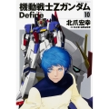 機動戦士Ζガンダム Define (10) (10)