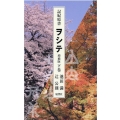 記紀原書ヲシテ 下巻 増補版