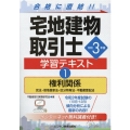 宅地建物取引士学習テキスト 令和3年版1