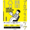 今すぐ書ける1分間プログラミング