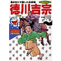 ドラえもん人物日本の歴史10・徳川吉宗 (10)
