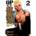 QP我妻涼～Desperado 2 ヤングチャンピオンコミックス