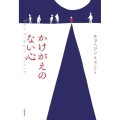 かけがえのない心 となりの国のものがたり 9