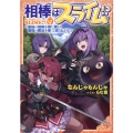 相棒はスライム!? 最強の相棒を得た僕が最強の魔法を使って成り上がる