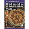 文法力を発信力に変えるActivate