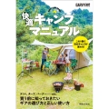 快適キャンプマニュアル GARVY CAMP BOOKS