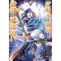 「攻略本」を駆使する最強の魔法使い～〈命令させろ〉とは言わせ ガンガンコミックス UP!