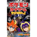 ポケモンカードゲームやろうぜ～っ! ウルトラビースト襲来編 てんとう虫コミックス