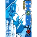 天牌外伝 32 ニチブンコミックス