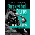 Basketball Planet VOL.2
