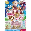 運命の番は獣人のようです レジーナ文庫 レジーナブックス