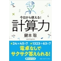 計算力 今日から使える! PHP文庫 か 85-1