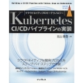 Kubernetes CI/CDパイプラインの実装 クラウドネイティブのキーテクノロジー impress top gear