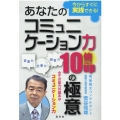 あなたのコミュニケーション力10倍upの極意