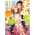 もふダラ奥さま 紳士と猫とゆるゆる婚、はじめました。 ジュエル文庫 み 1-4