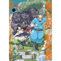 飼育員さんは異世界で動物園造りたいのでモンスターを手懐ける1 (1)