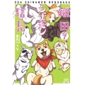 織田シナモン信長 7 ゼノンコミックス
