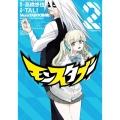 モンスタブー 2 ビッグガンガンコミックス
