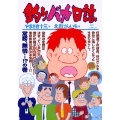 釣りバカ日誌 (75)