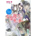 女皇陛下の見た夢は 李唐帝国秘話