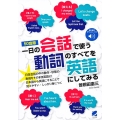 〈50音順〉一日の会話で使う動詞のすべてを英語にしてみる