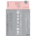 どんな時代にもお客様の心をつかむ「揺るがない経営」 リピート率9割を超える小さなサロンが贈る DO BOOKS