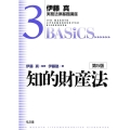 知的財産法 第5版 伊藤真実務法律基礎講座 3