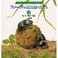 ファーブル昆虫記の虫たち (4)
