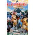 GAMBA-ガンバと仲間たち 小学館ジュニア文庫 こ 2-1