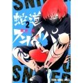 蛇道スナイパー 2 ヤングアニマルコミックス