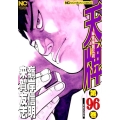 天牌 96 ニチブンコミックス